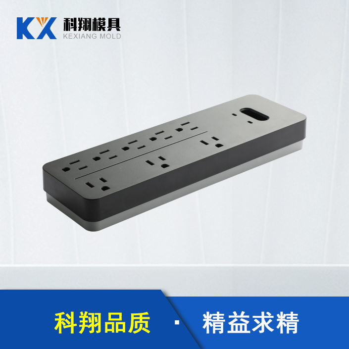 排插塑胶（jiāo）模具