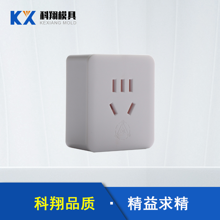 插头塑胶注塑产品定（dìng）制加工